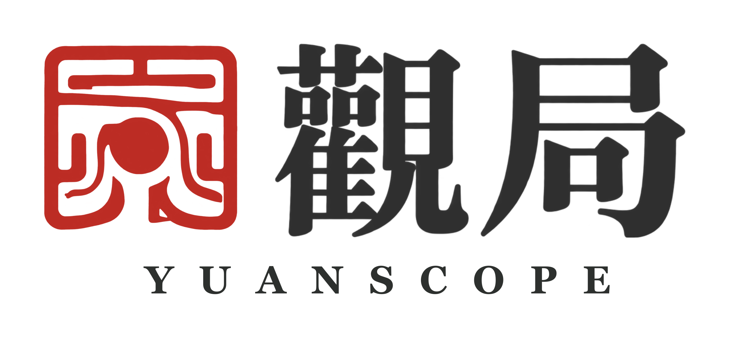 元觀局 YUANSCOPE 朱紅標誌