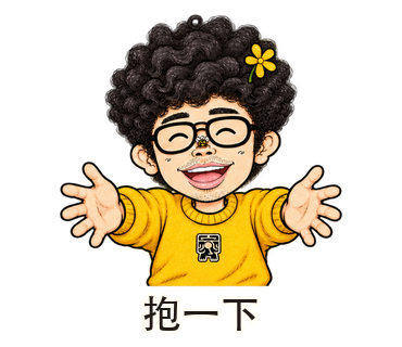 抱一下