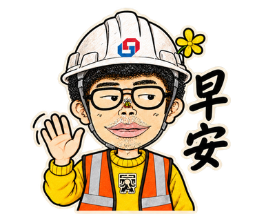 早安