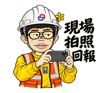 現場拍照回報