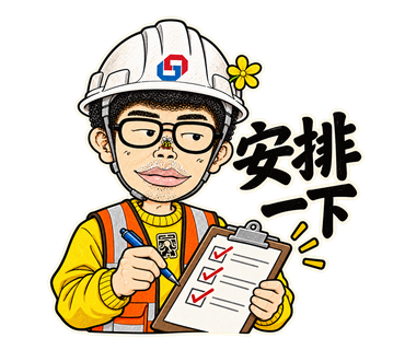安排一下