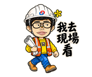 我去現場看 動態