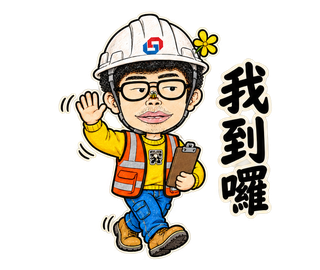 我到囉 動態