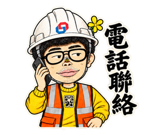 電話聯絡 動態