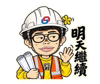 明天繼續 動態